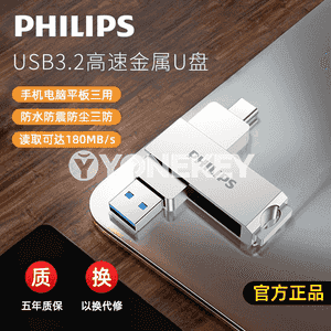 “Philips" ýokary tizlikli  fleşka 