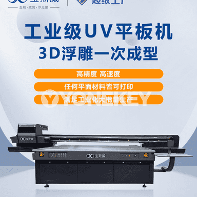 JW-2513M ýokary tizlikli UV tekiz printer
