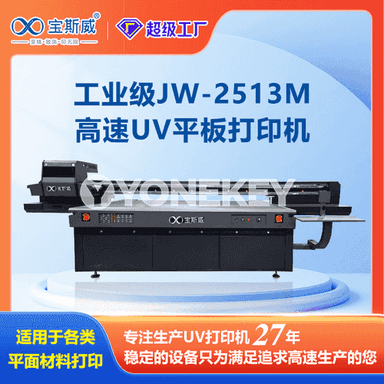 JW-2513M ýokary tizlikli UV tekiz printer