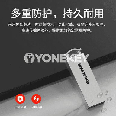 Great Wall Mobile metal U disk.