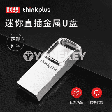 Lenovo U disk.