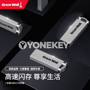 Great Wall Mobile metal U disk.