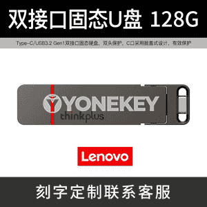 Lenovo metal U disk.