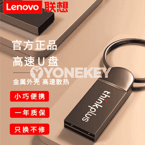 Lenovo USB fleşka.