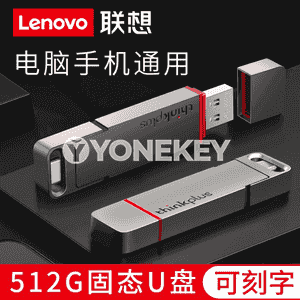 Lenovo metal U disk.