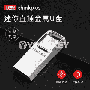 Lenovo U disk.