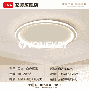 TCL yşyklandyryş potolok çyrasy.
