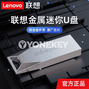 Lenovo U disk.