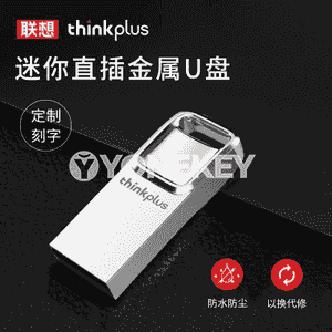 Lenovo U disk.