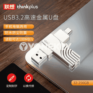 Lenovo USB fleşka.